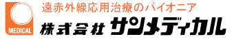 株式会社サンメディカル