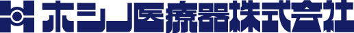ホシノ医療器株式会社